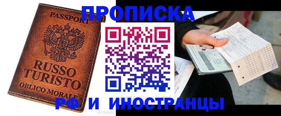 прописка паспорт в Краснослободске