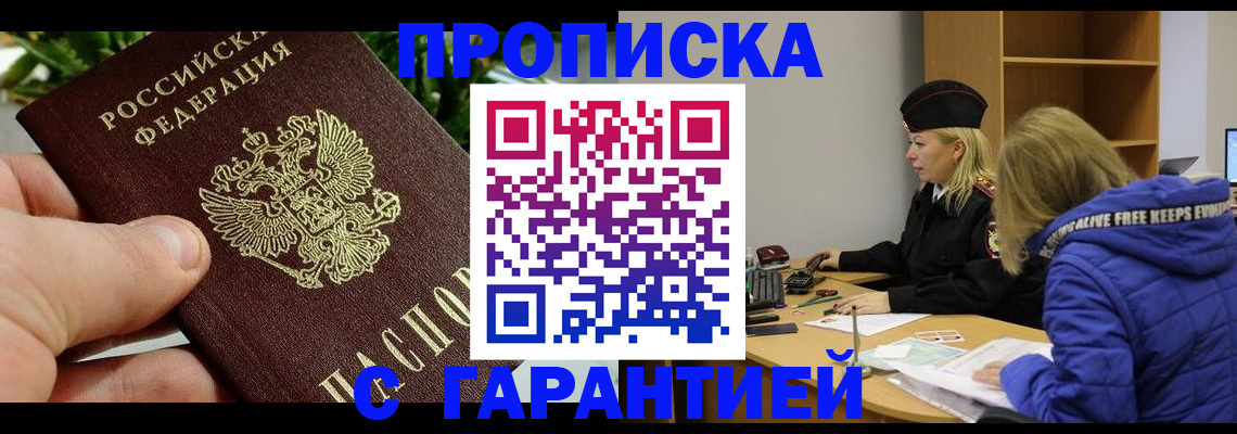 прописка регистрация в Краснослободске